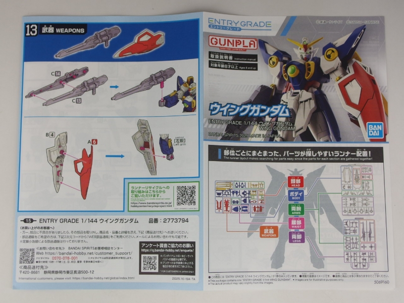 EG 1/144 XXXG-01W ウイングガンダム (新機動戦記ガンダムW)ランナー