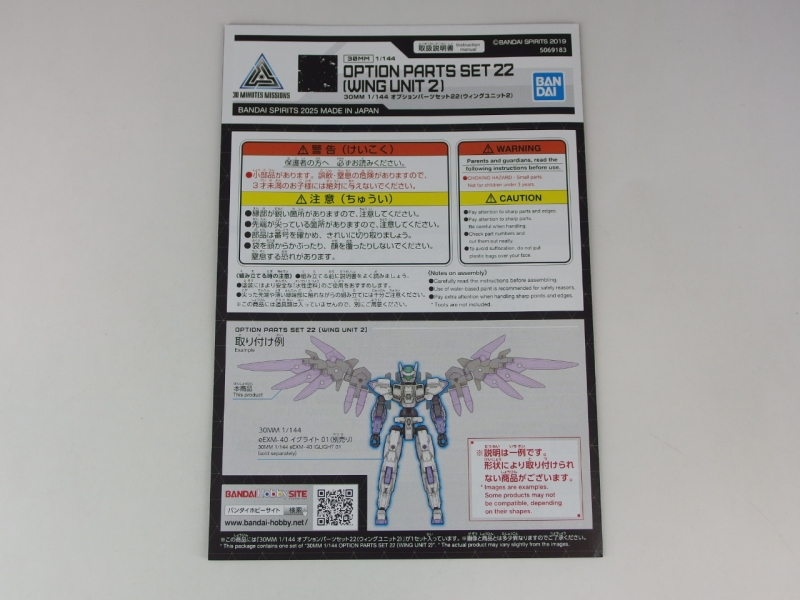 30MM 1/144 W-37 オプションパーツセット22(ウィングユニット2