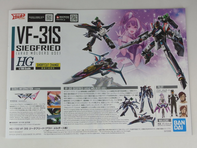 HG 1/100 VF-31S ジークフリード (アラド・メルダース機) ランナー紹介