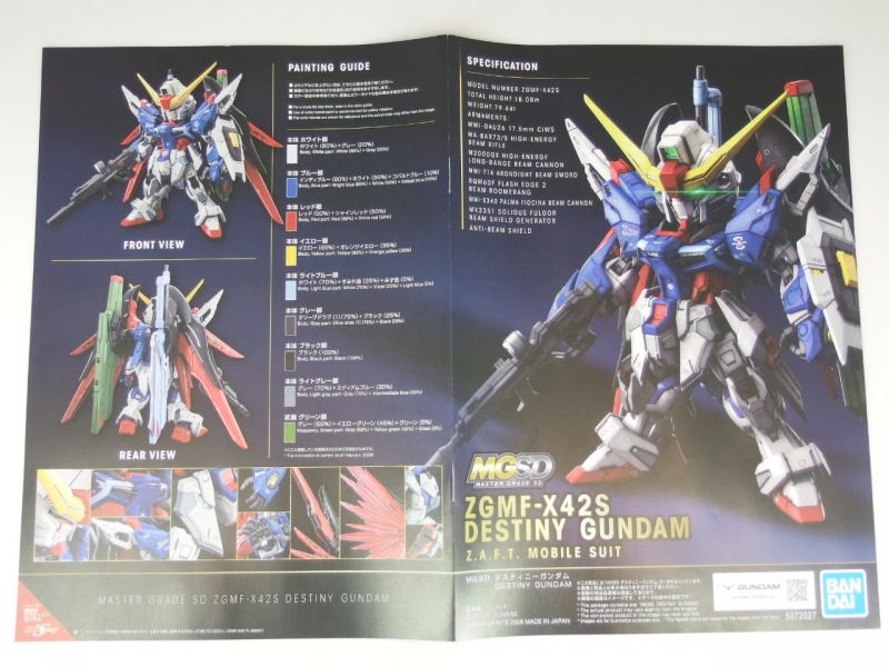 MGSD ZGMF-X42S デスティニーガンダム (機動戦士ガンダムSEED DESTINY