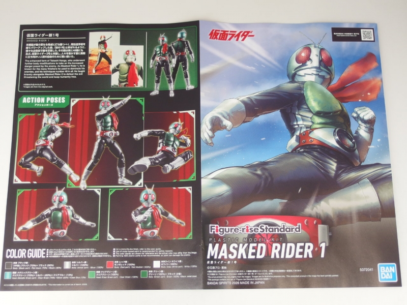 フィギュアライズスタンダード 仮面ライダー新1号 ランナー紹介