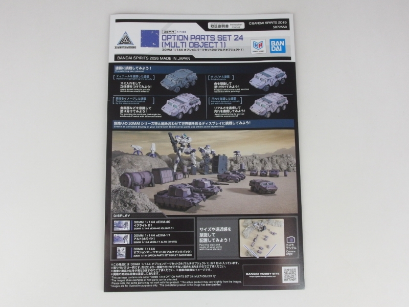 30MM 1/144 W-39 オプションパーツセット24(マルチオブジェクト1