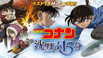 名探偵コナン沈黙の15分 暁のヨナ 約A4サイズ 切抜 No.75 Amazon.co.jp: 劇場版 名探偵コナン 沈黙の15分(クォーター