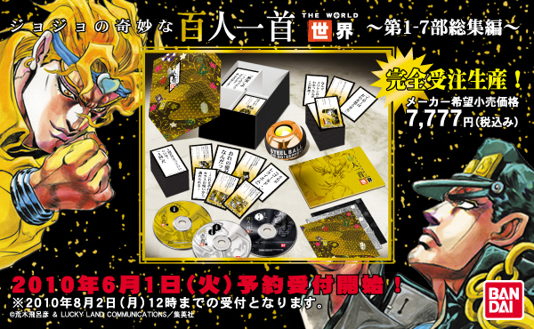 速報!!ジョジョの奇妙な百人一首 世界（ザ・ワールド）発売決定