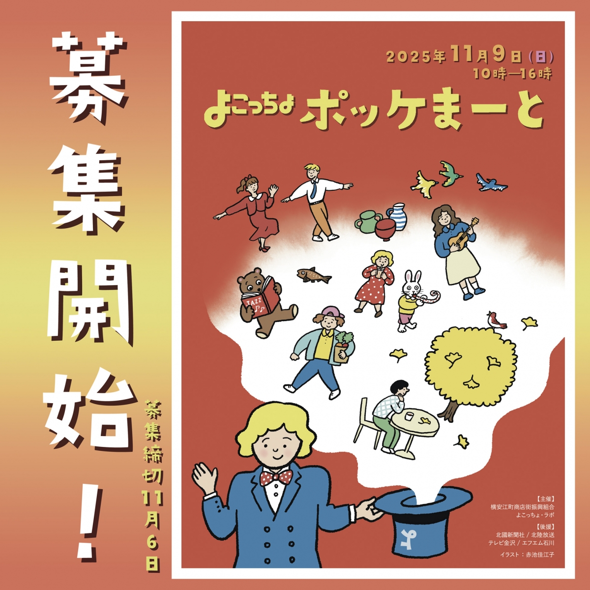 2025.11.9 よこっちょ・ポッケまーと 多くの出店者募ありがとうご 