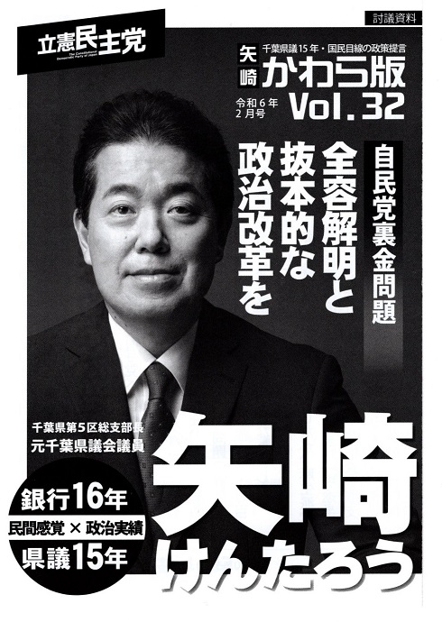 立憲民主党千葉5区矢崎堅太郎総支部長のビラ配布応援活動 | 浦安