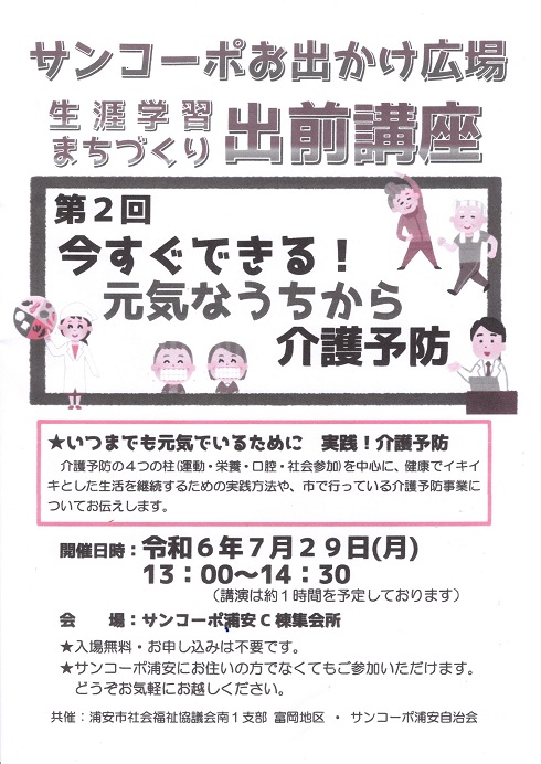 浦安市議会議員 吉村啓治