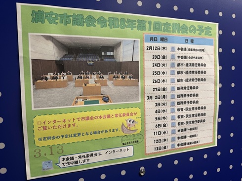 浦安市議会議員 吉村啓治
