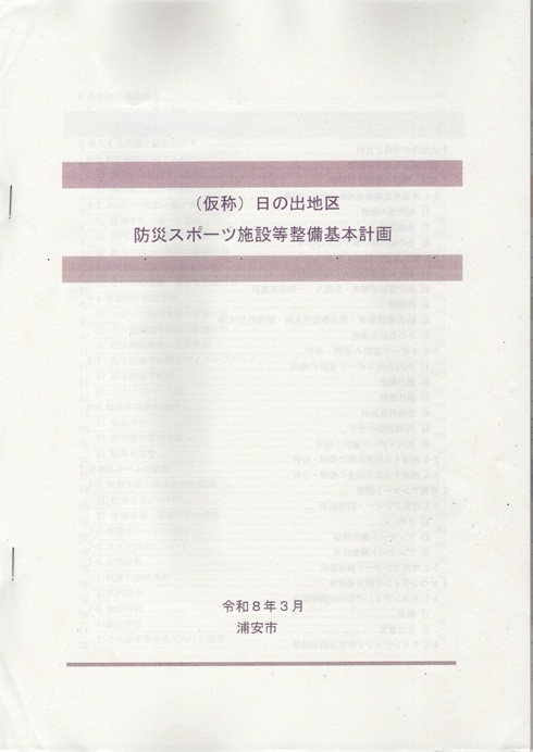 浦安市議会議員 吉村啓治