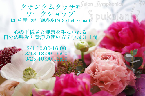 クォンタムタッチワークショップ