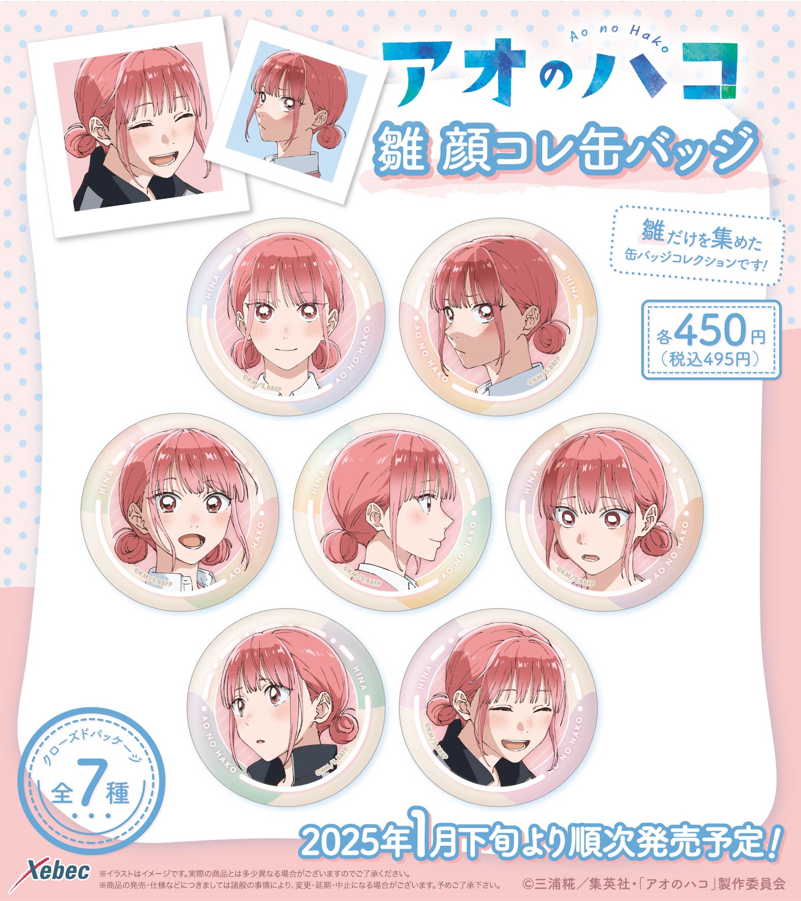 新商品のお知らせ】 TVアニメ『アオのハコ』より千夏と雛の顔 新商品のお知らせ】 TVアニメ『アオのハコ』より千夏と雛の顔