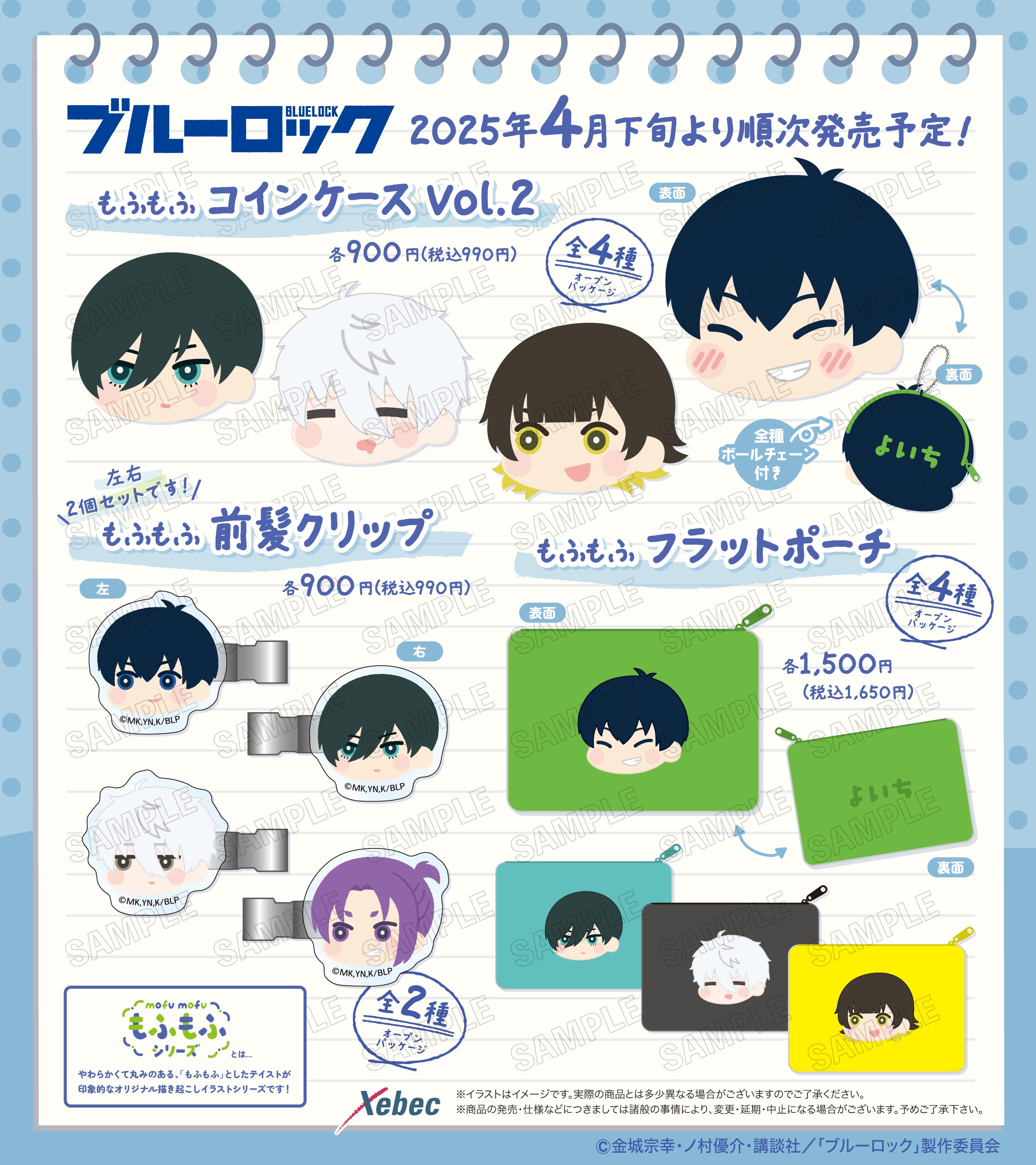ブルーロック | Xebec News