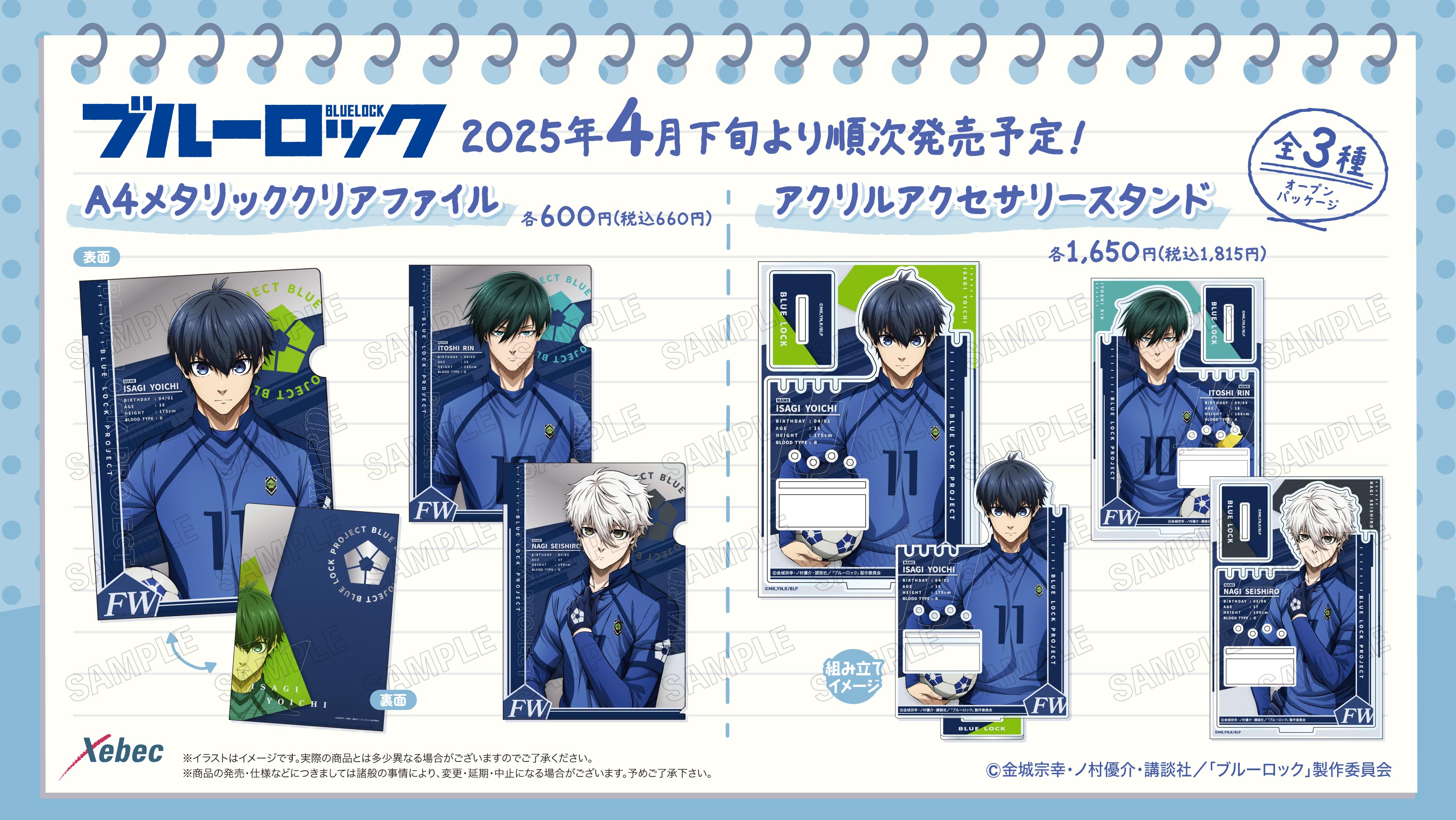 ブルーロック | Xebec News