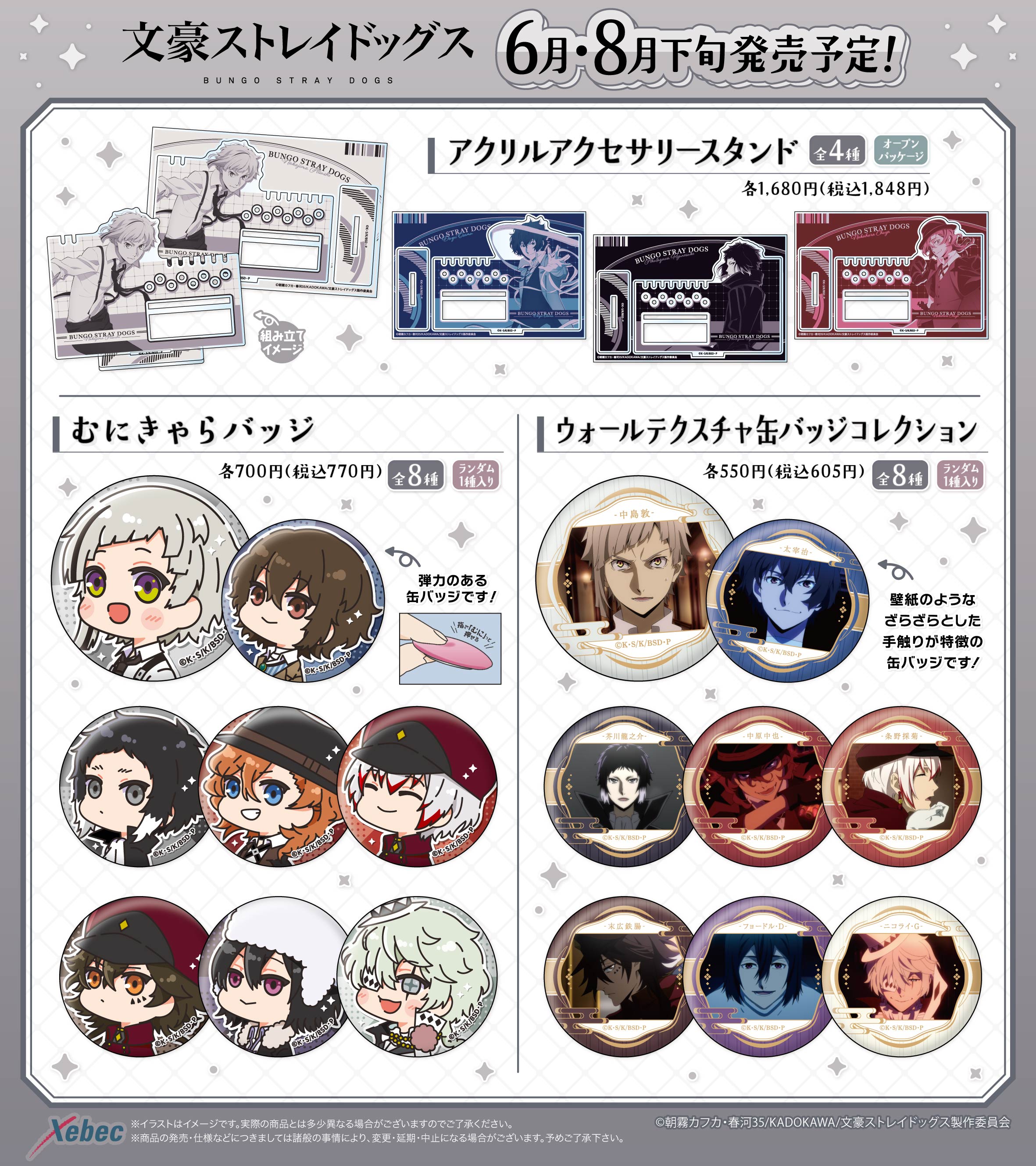 文豪ストレイドッグス | Xebec News 文豪ストレイドッグス | Xebec News