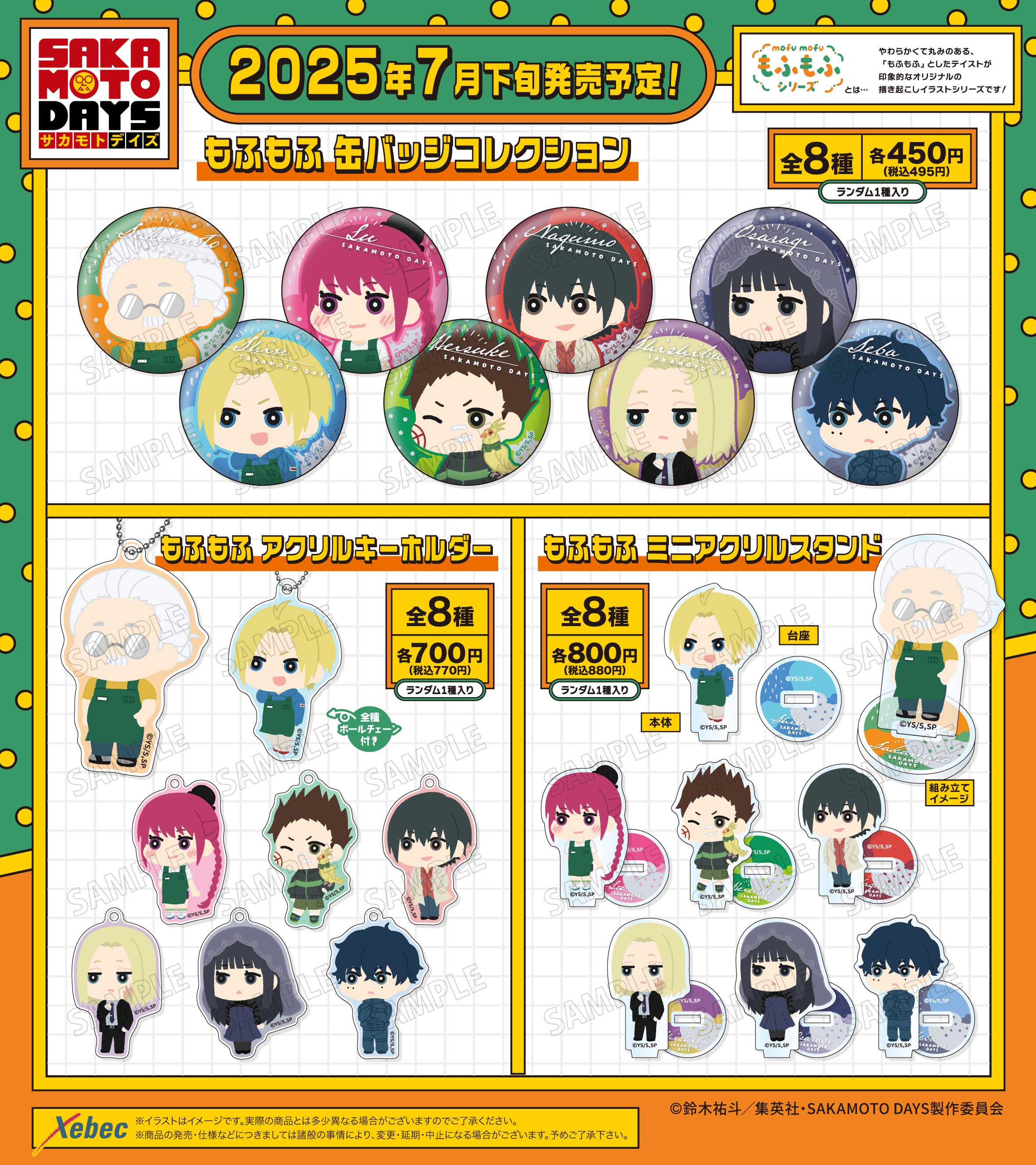 新商品のお知らせ】TVアニメ『SAKAMOTO DAYS』よりもふもふ 新商品のお知らせ】TVアニメ『SAKAMOTO DAYS』よりもふもふ