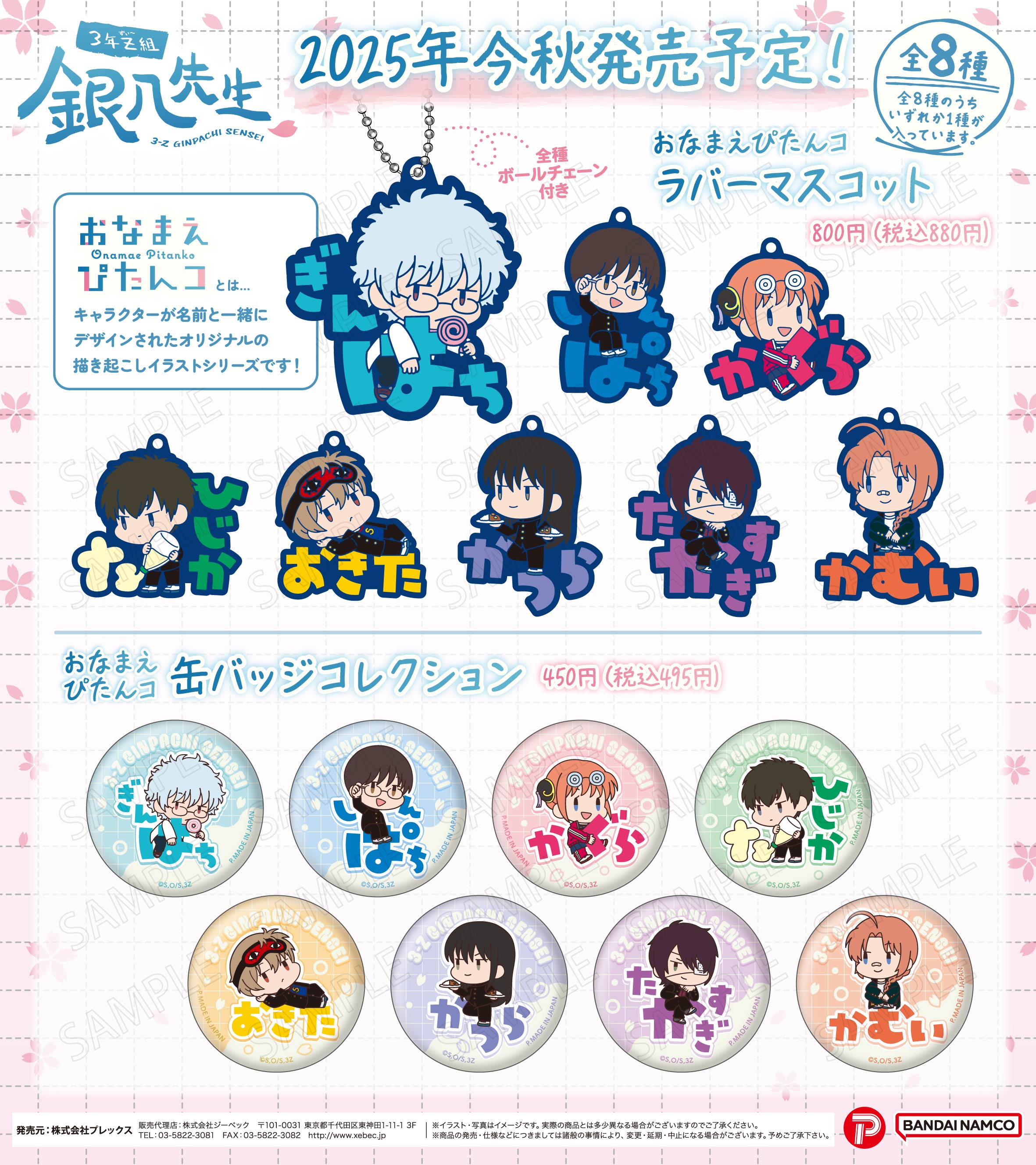 48グッズ Xebec News