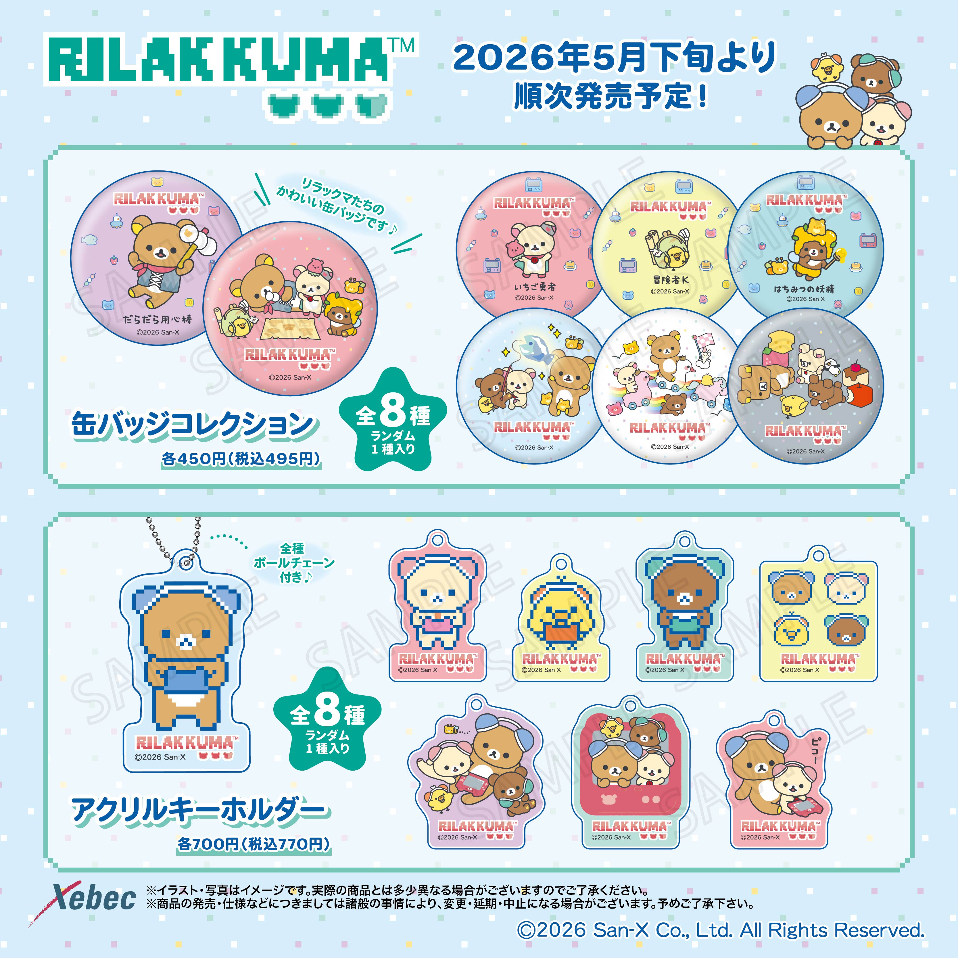 リラックマ | Xebec News