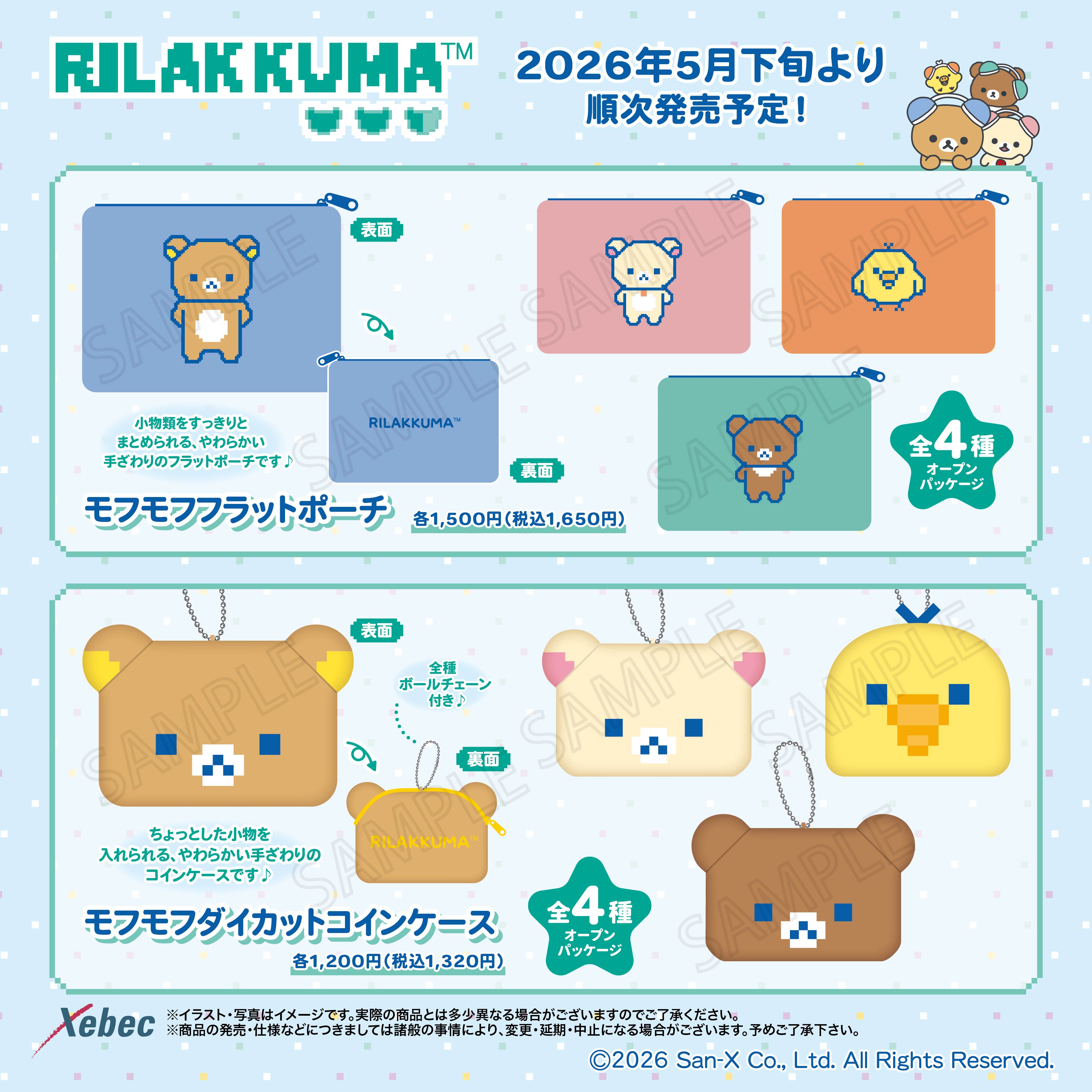 リラックマ | Xebec News