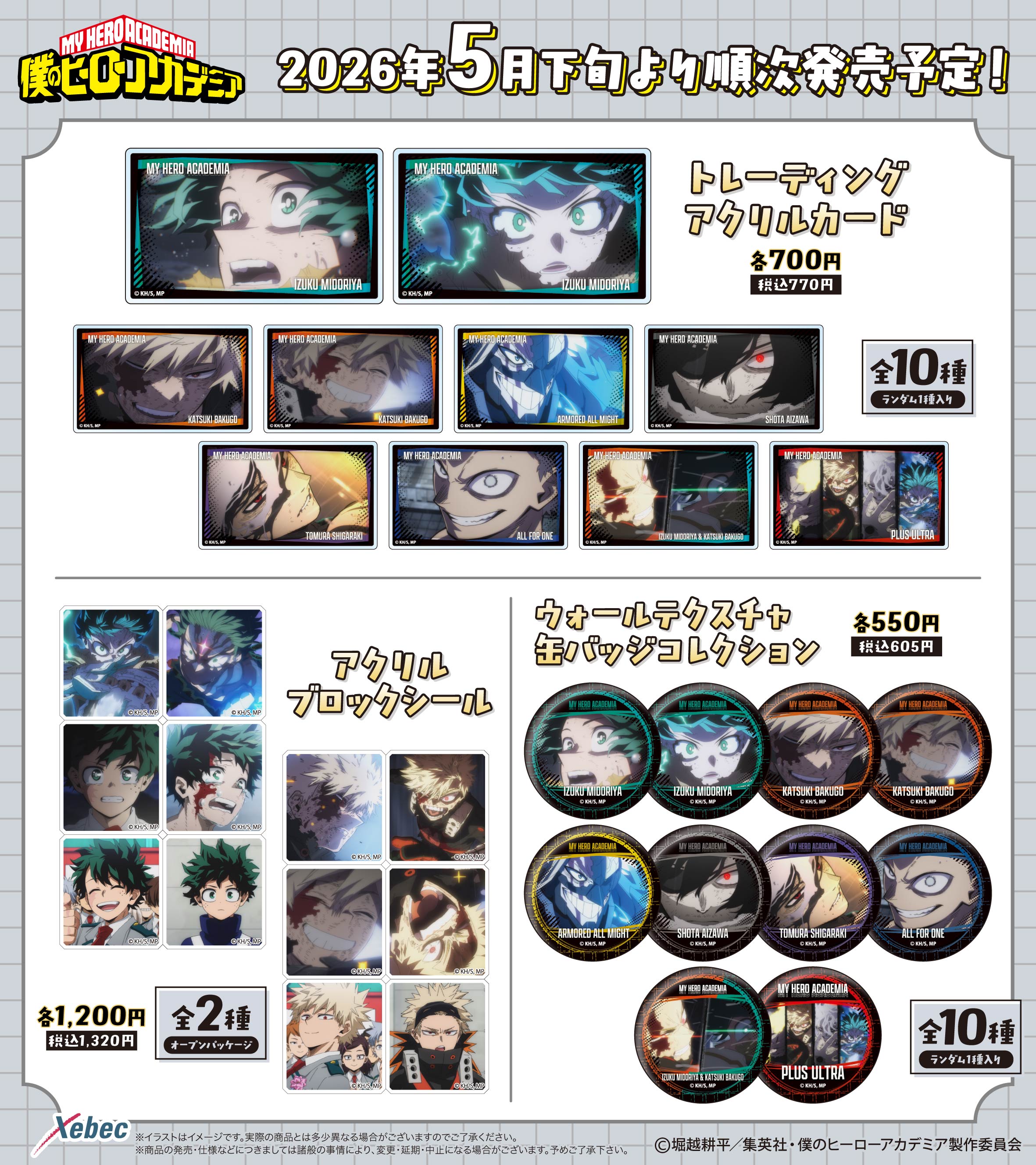 僕のヒーローアカデミア | Xebec News