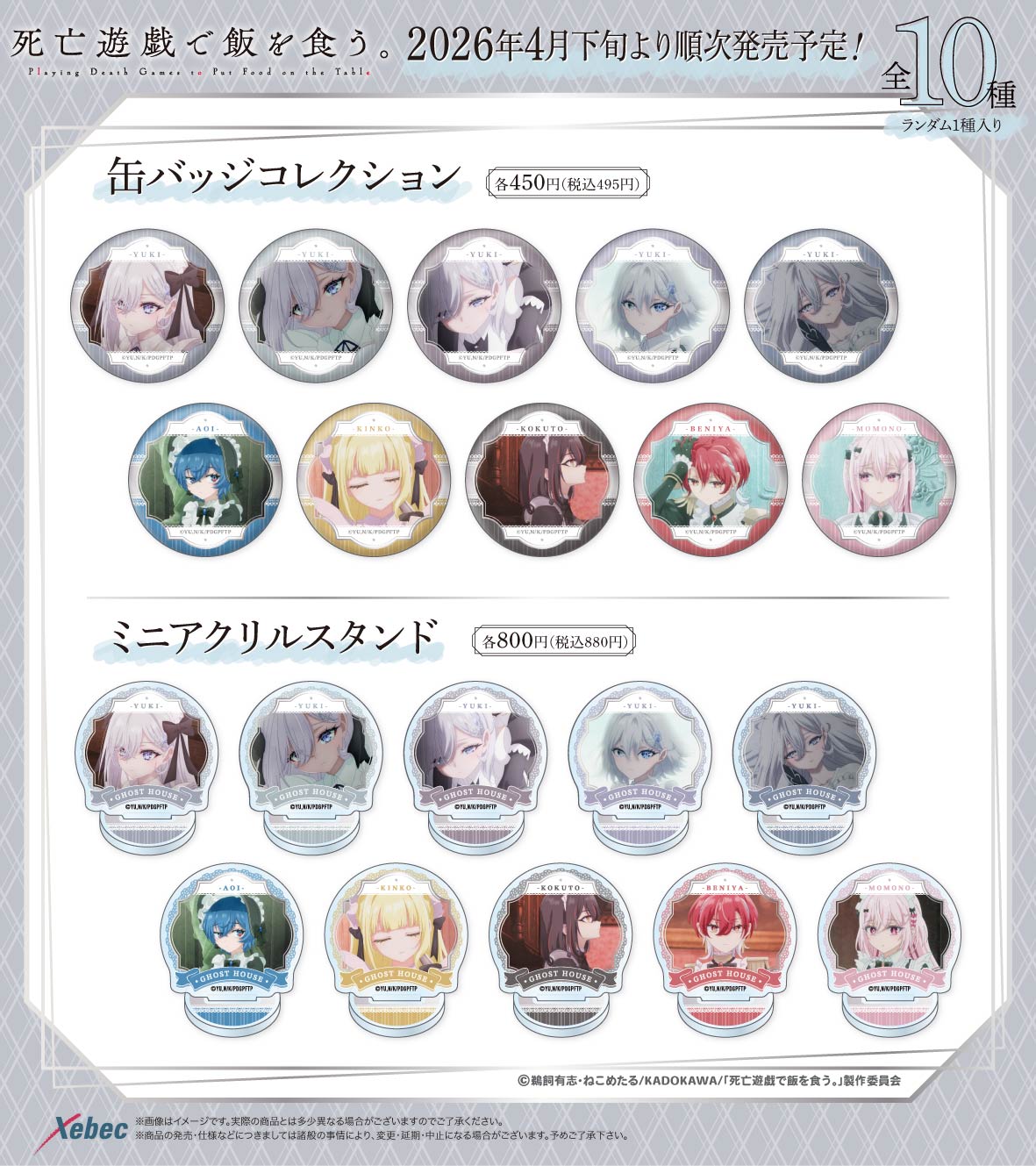 死亡遊戯で飯を食う 缶バッジ 新商品のお知らせ】アニメ「死亡遊戯で飯を食う。」より「幽鬼 顔コレ