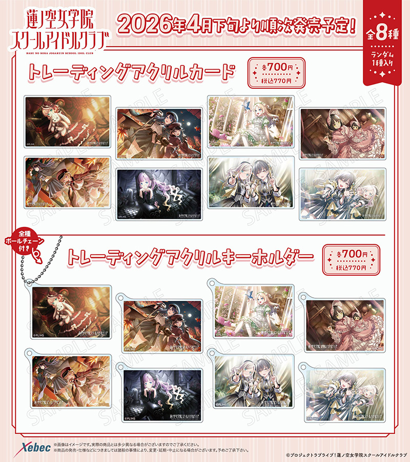 ラブライブ！蓮ノ空女学院スクールアイドルクラブ | Xebec News