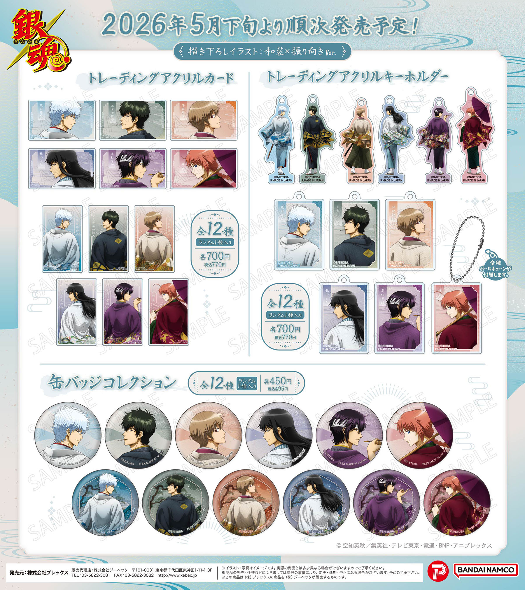 銀魂 | Xebec News