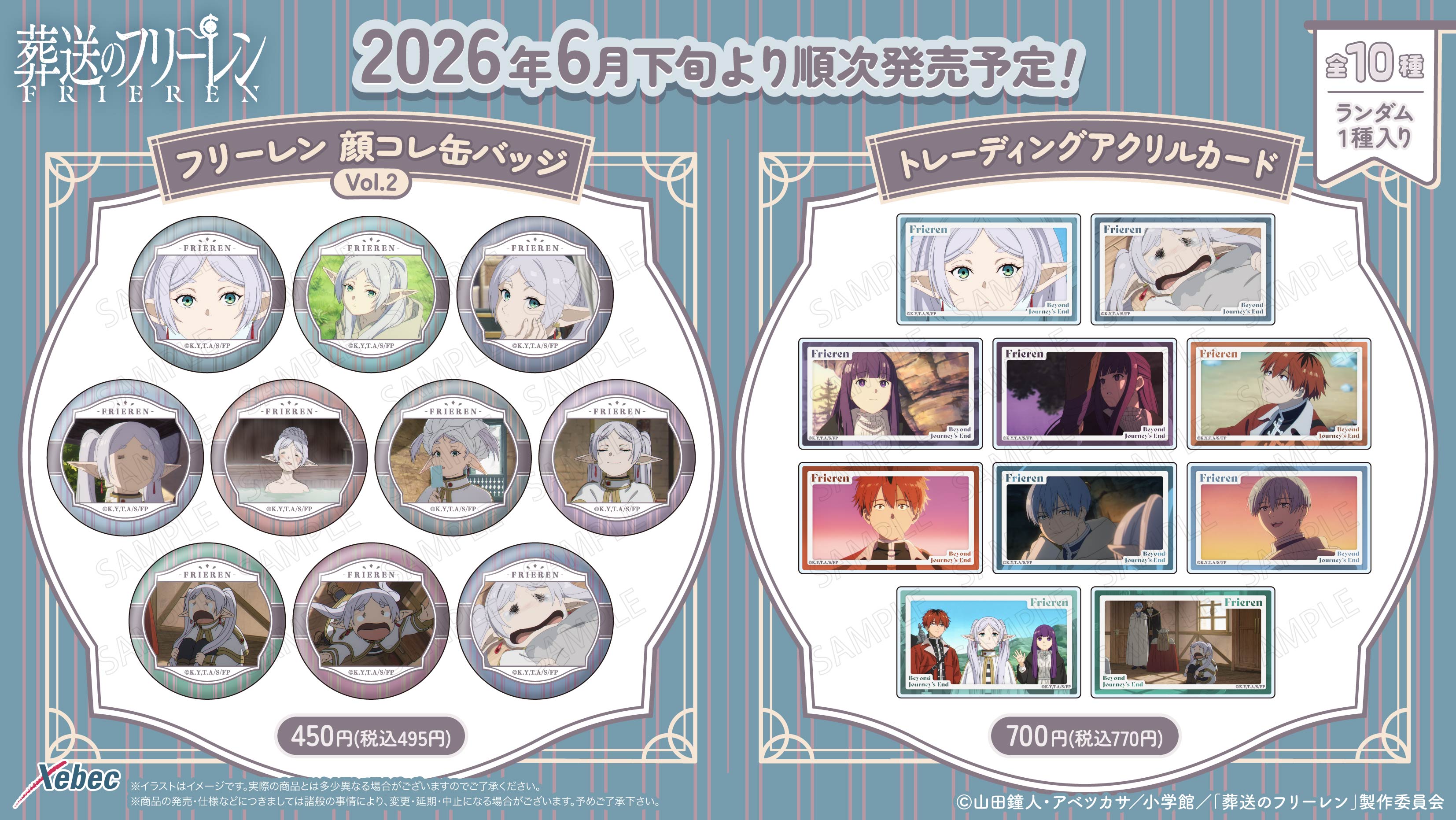 葬送のフリーレン　1〜13巻　描き下ろし缶バッジ4種類　ステッカー12種類セット GOODS｜アニメ『葬送のフリーレン』公式サイト