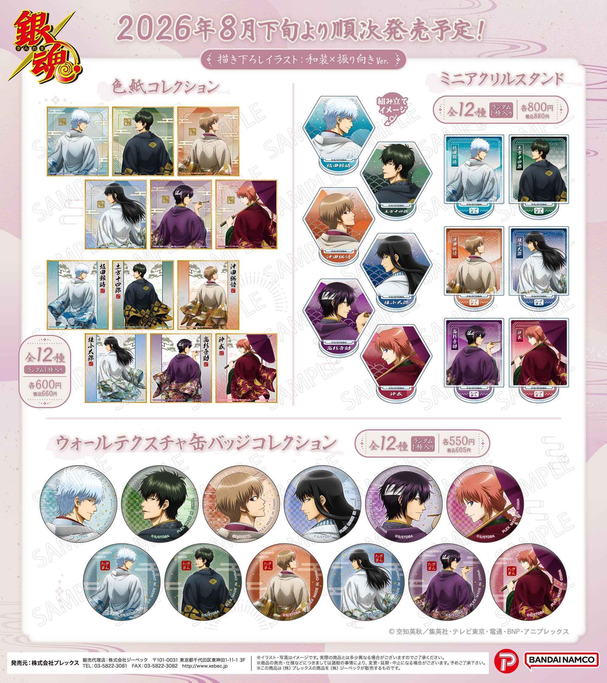 銀魂 アニメイト オンリーショップ　ミニ色紙風イラストシート セット 銀魂_ミニ色紙 /01 全6種 【コンプリートBOX/6個入り】 | 銀魂公式