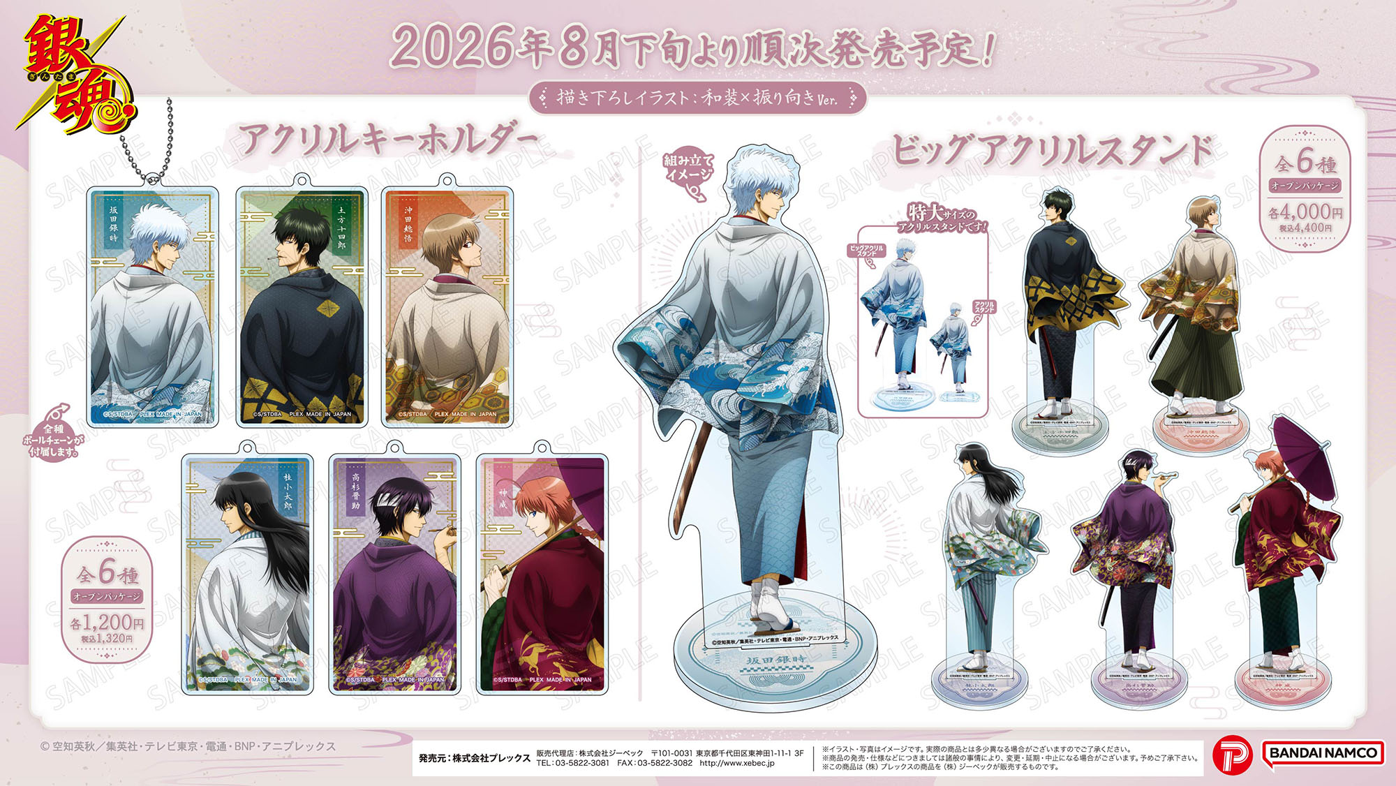 銀魂 | Xebec News