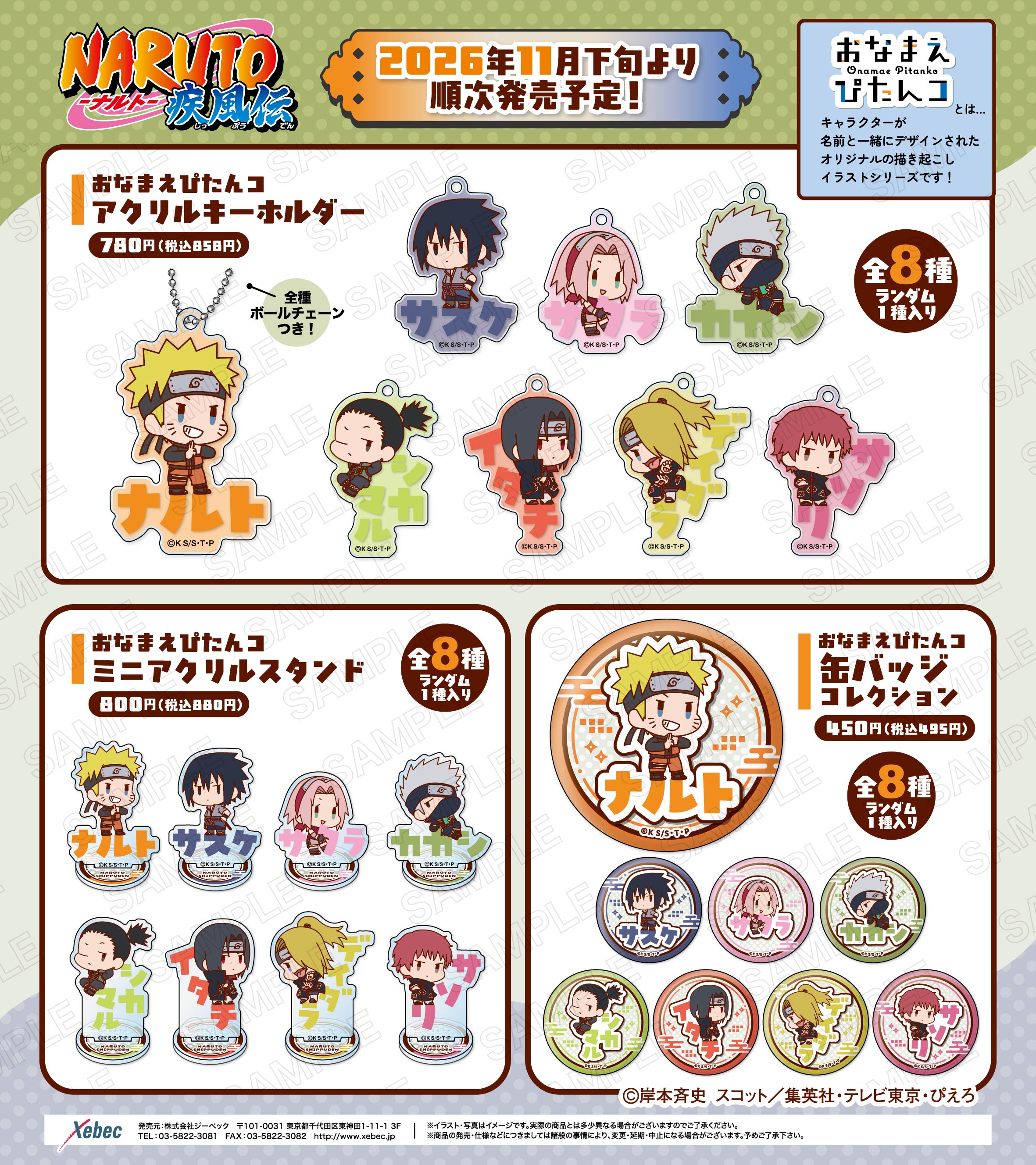 NARUTO-ナルト- 疾風伝 | Xebec News