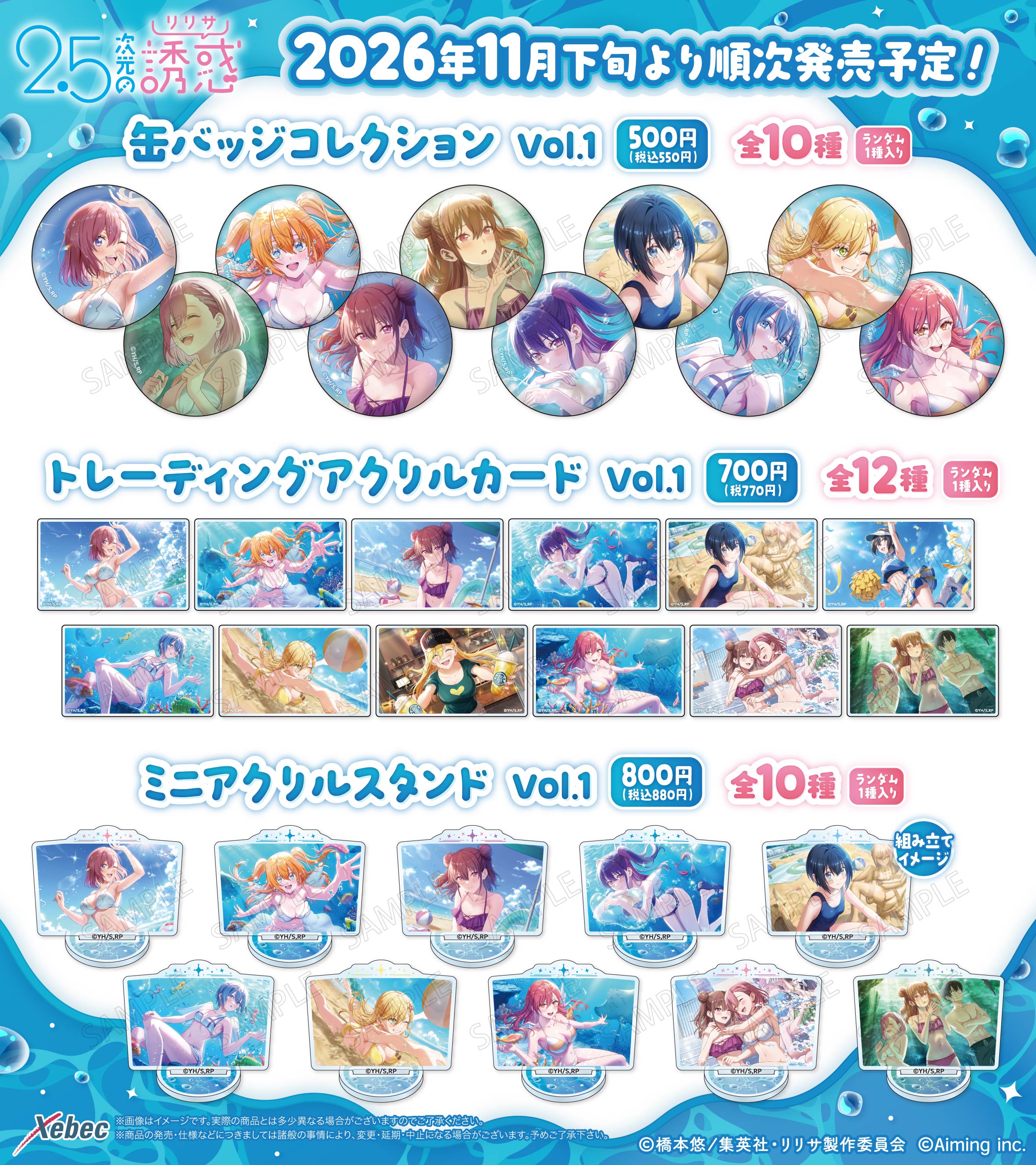 新商品のお知らせ】TVアニメ「2.5次元の誘惑」より「缶バッジ