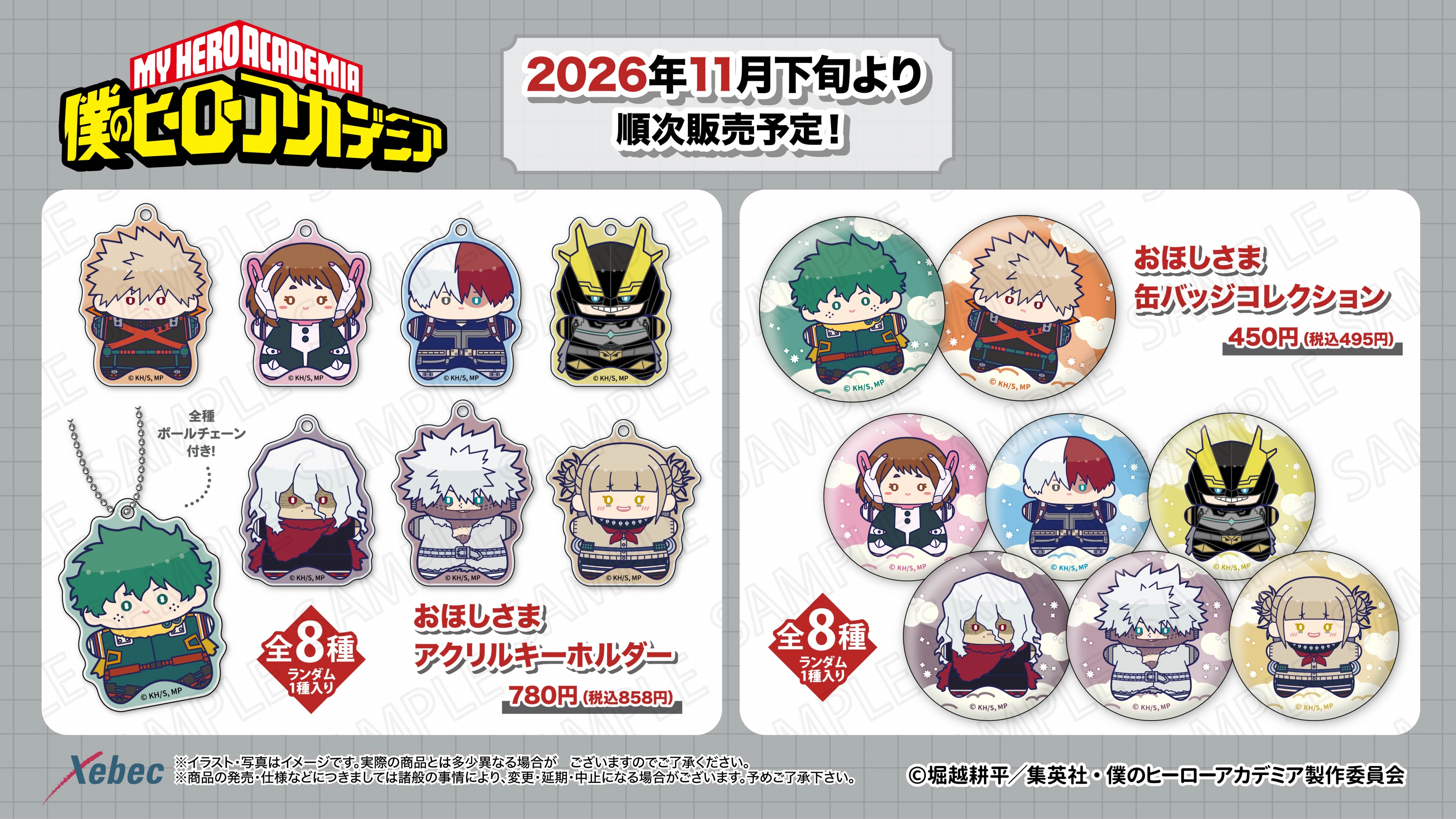 新商品のお知らせ】アニメ『僕のヒーローアカデミア』より全8商品が新