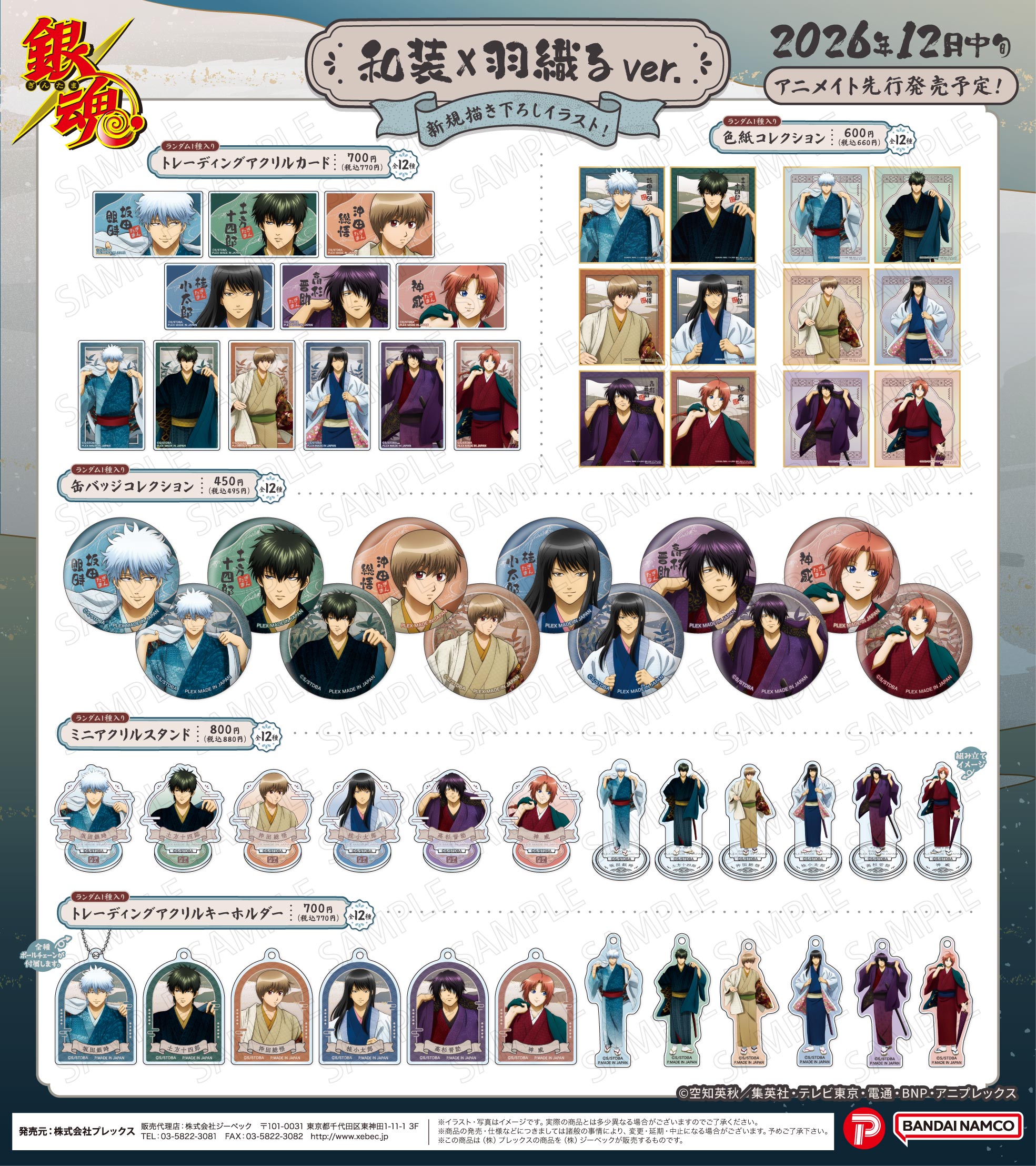 銀魂 | Xebec News