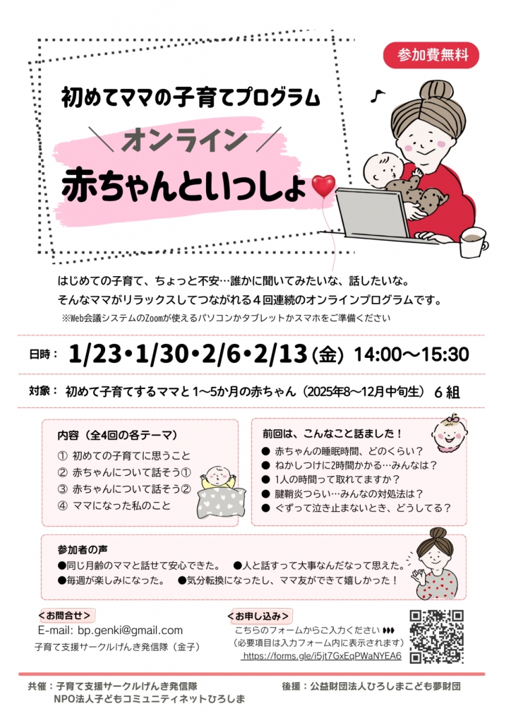 ２児mama様＊確認用 他団体と共催のオンライン行事のお知らせ 『Zoomでママトーク