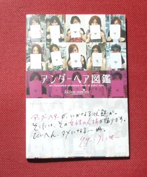 an illustrated reference book of public hair