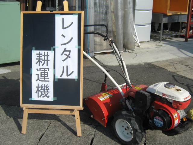 耕運機レンタルできます。 耕運機 管理機 レンタル 貸出 家庭菜園