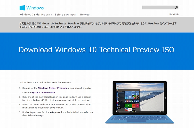 Windows 10 Technical Preview 日本語版 ダウンロード開始 | ThinkPad Plus Blog