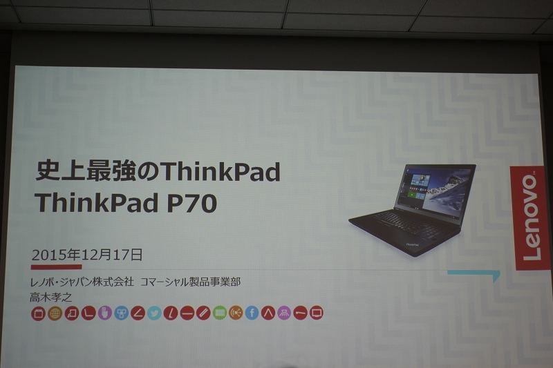 史上最強のThinkPad ThinkPad P70 | ThinkPad Plus Blog