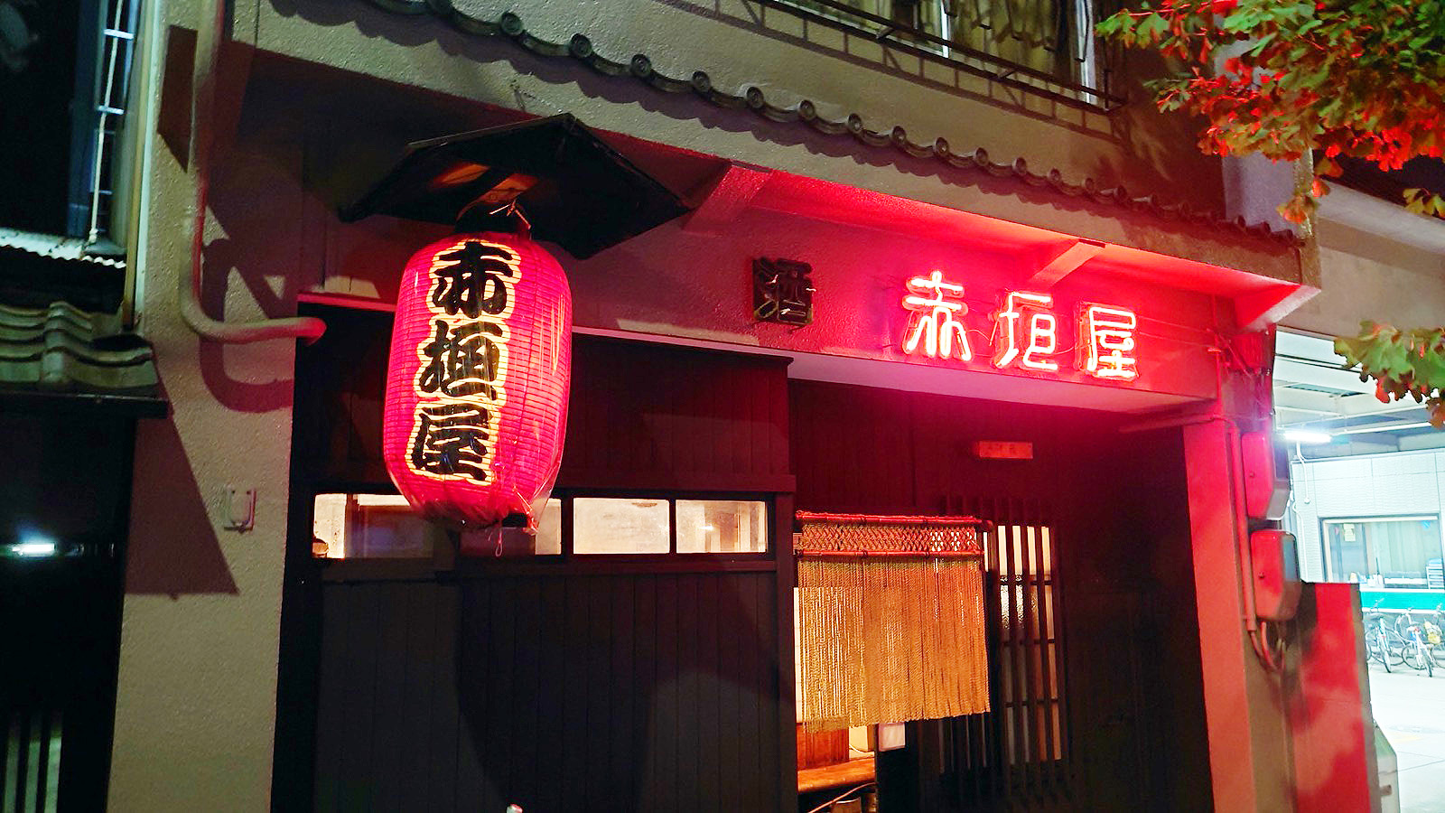 赤垣 屋 京都