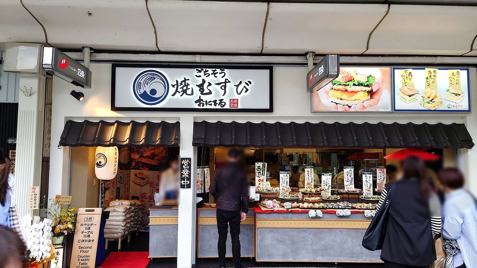 ごちそう焼むすび おにまる★炙りポークたまご | こもたんの京都グルメ食べ歩き