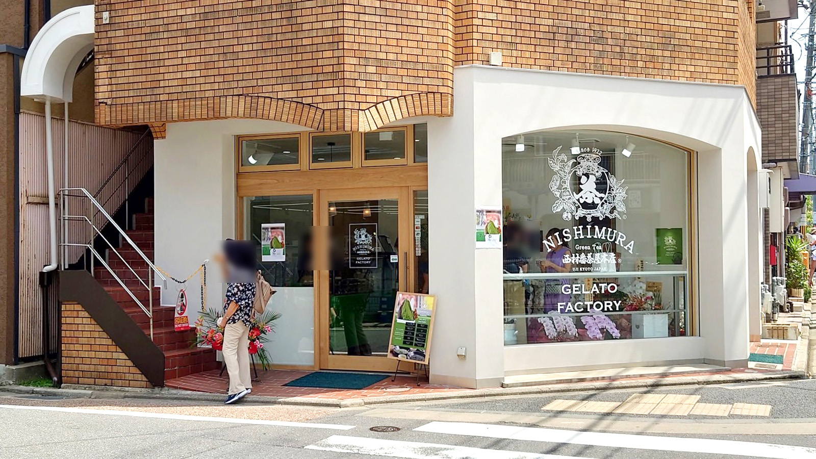 西村 番 茶屋 本店