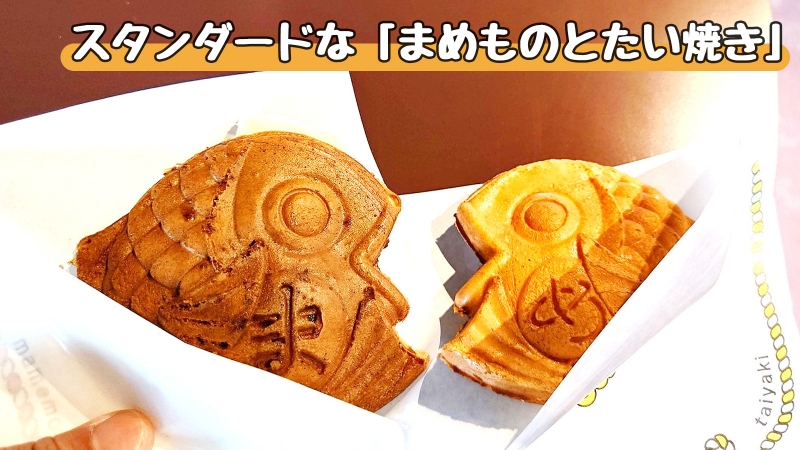 錦一葉＆まめものとたい焼き 京都タワーサンド店 - 賞味期限1分