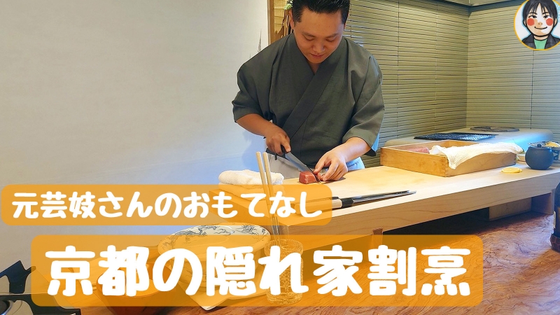 ますます増田 - 完全予約制の隠れ家割烹！オープン1年でミシュラン