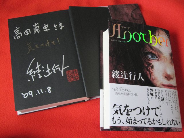 綾辻行人さんサイン会 | club TAKATAKAT ～Essay～