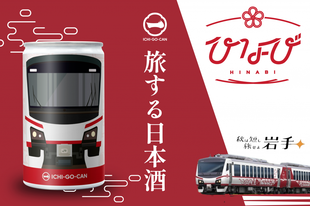 観光列車「ひなび(陽旅)」デザインの新発売 | 千鳥NEWS