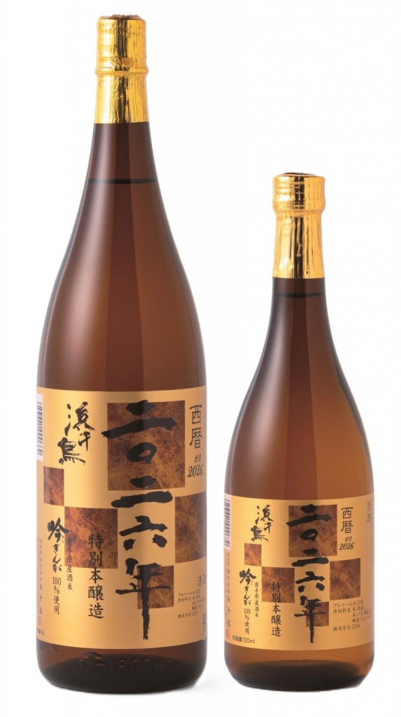 歳末限定商品「特別本醸造 