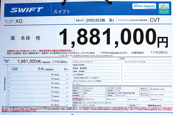 スズキ スイフト XG ホワイト Suzuki Swift XG : White | Car and Moto