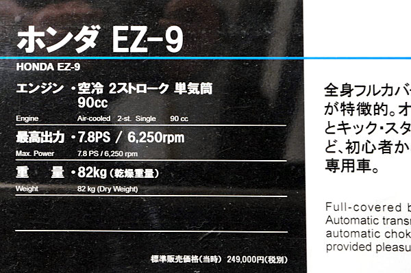 ホンダ EZ-9 1990 Honda EZ-9 1990 | Car and Moto in Japan
