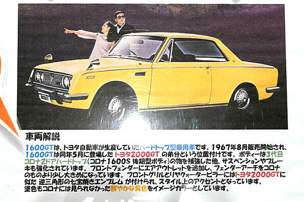 Japanese Cars Premium #58 TOYOTA 1600GT RT55 1967 1/43 model