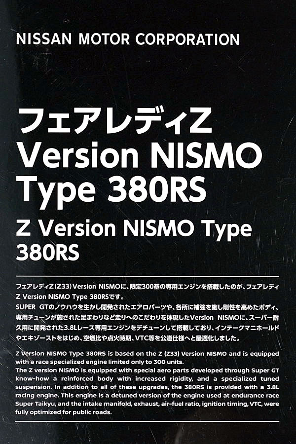 日産 フェアレディ Z バージョンニスモ タイプ380RS 2008 Z33